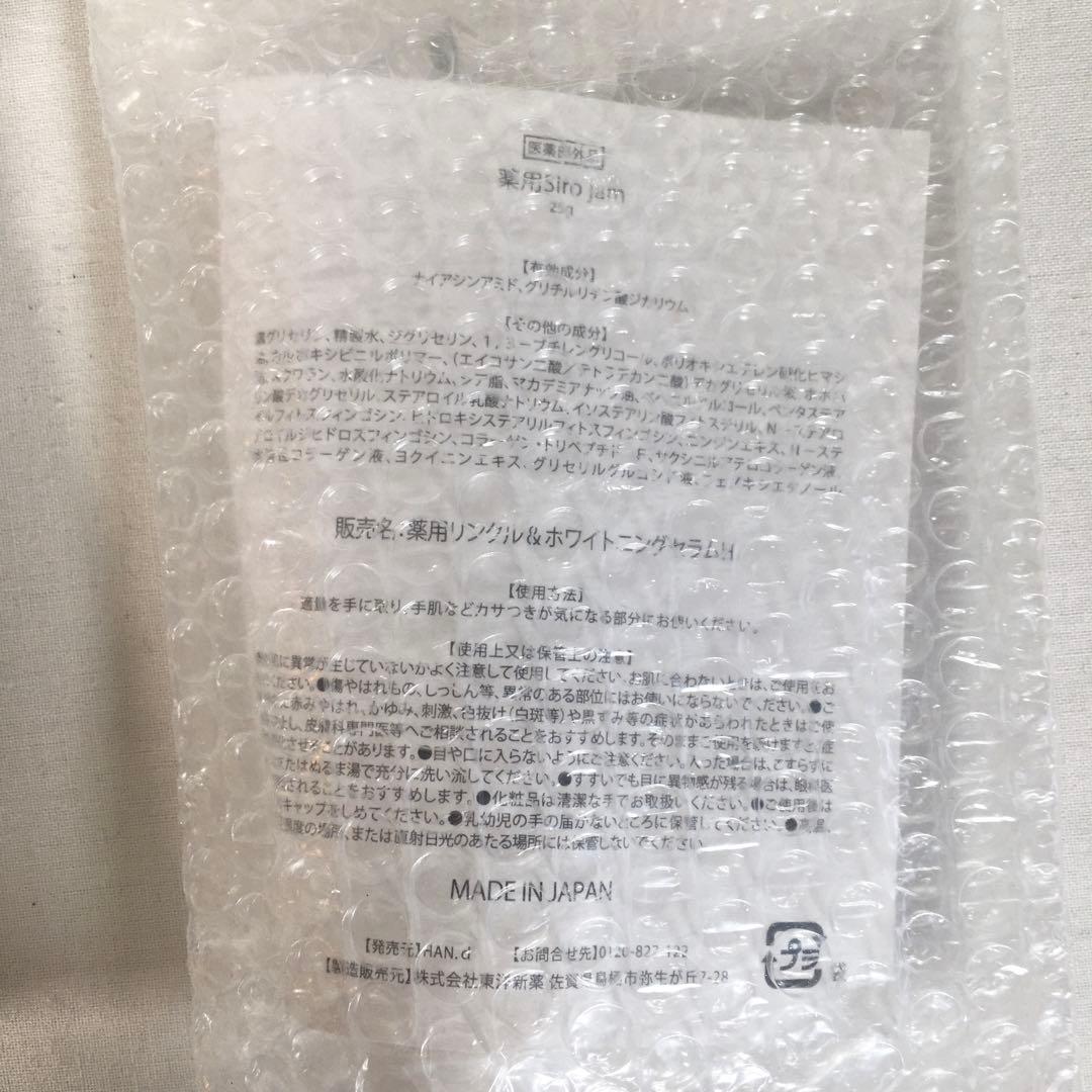 ☆未使用品/3本セット☆siro jam 薬用リンクルホワイトニングセラム