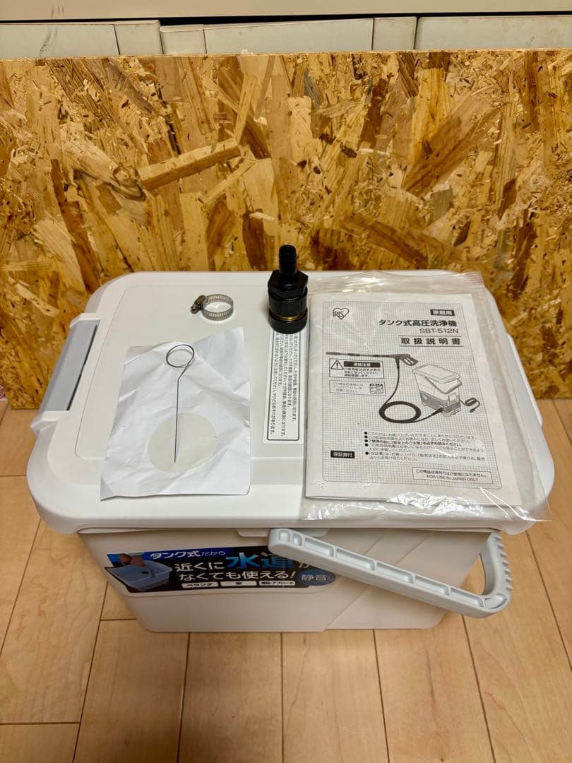 アイリスオーヤマ タンク式 高圧洗浄機 SBT-512N