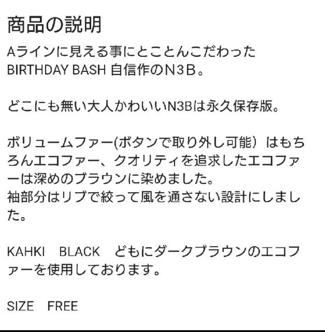 バースデーバッシュ　ファーコート