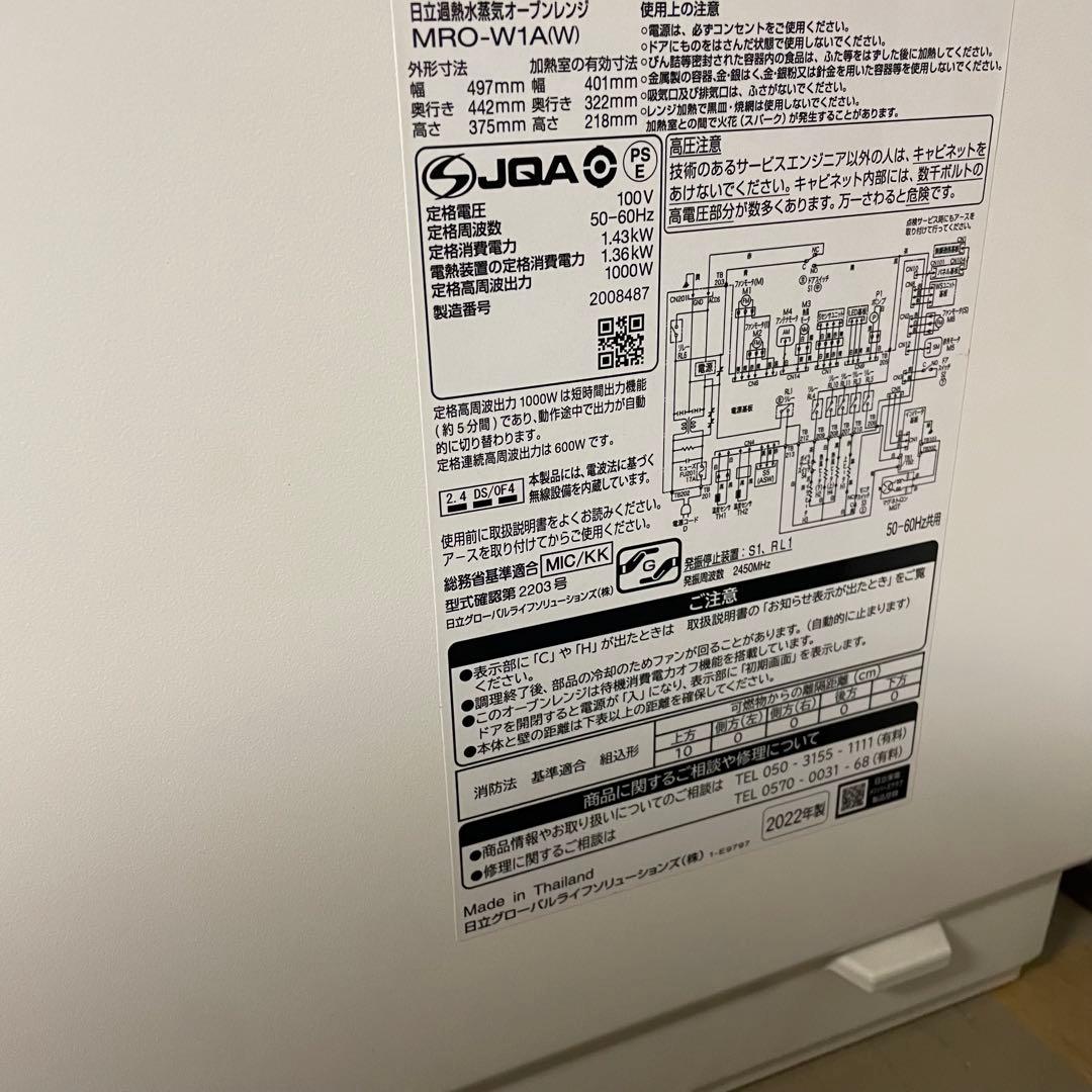 2022年極美品！！HITACHI ヘルシーシェフ MRO-W1Aオーブンレンジ