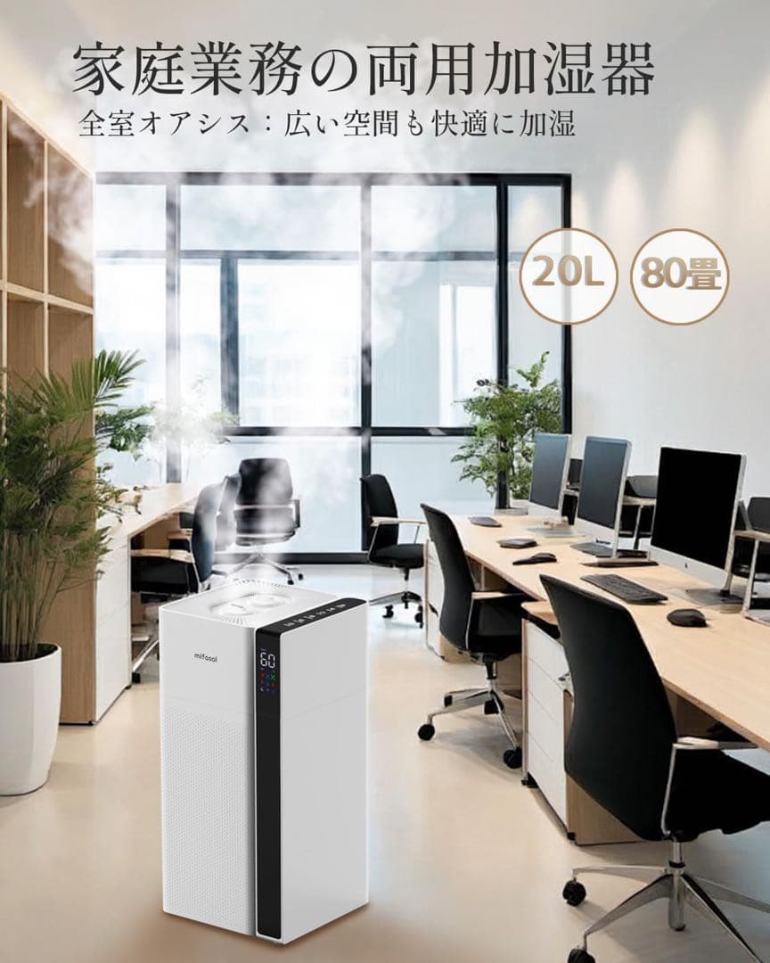 mifasol ハイブリッド加湿器 20L 80畳 30dB静音連続60時間