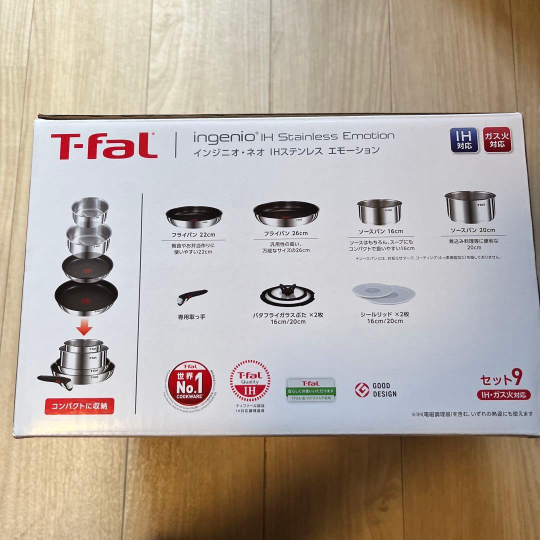 【新品未開封】T-fal インジニオ・ネオ IHステンレス エモーション 9点