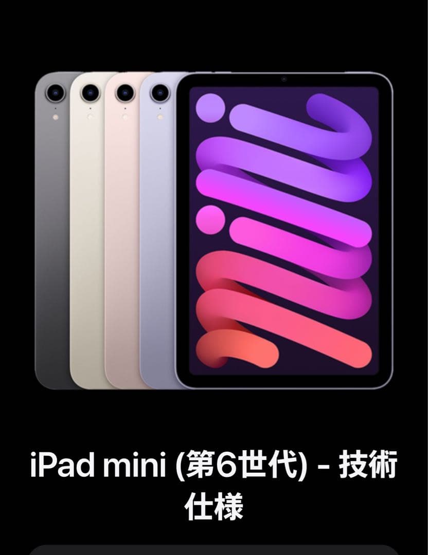 Apple iPad mini 第六世代　64ギガ　シルバー 本体と箱付き