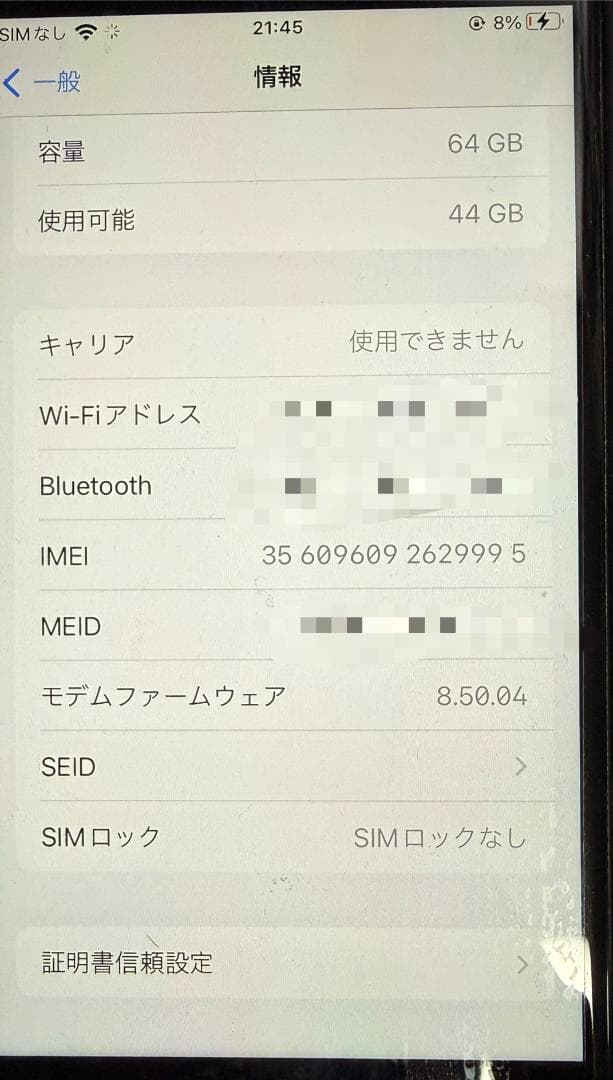 美品 iPhone 8 ブラック本体 バッテリー81% 64GB