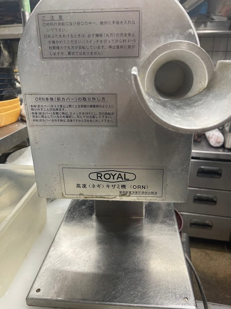 ☆ローヤル高速ネギ刻み機☆ネギカッター☆ネギスライサー☆業務用