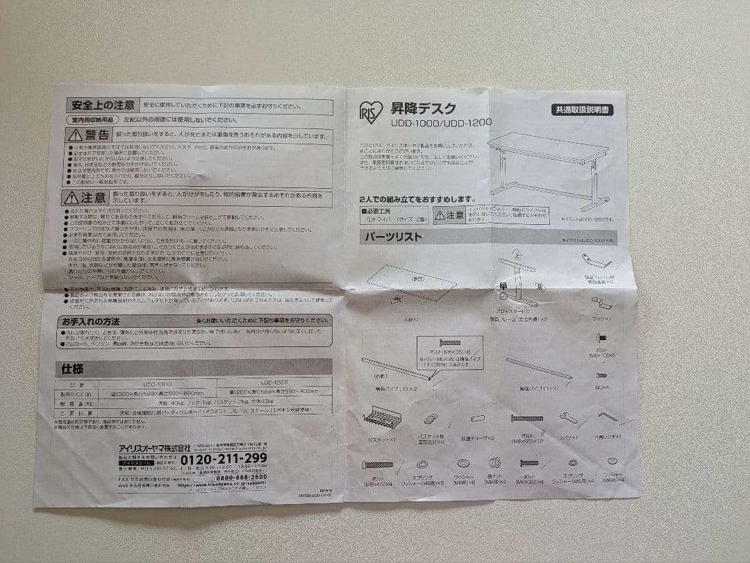 【5月まで】アイリスオーヤマ 机 昇降デスク UDD-1000 ホワイト