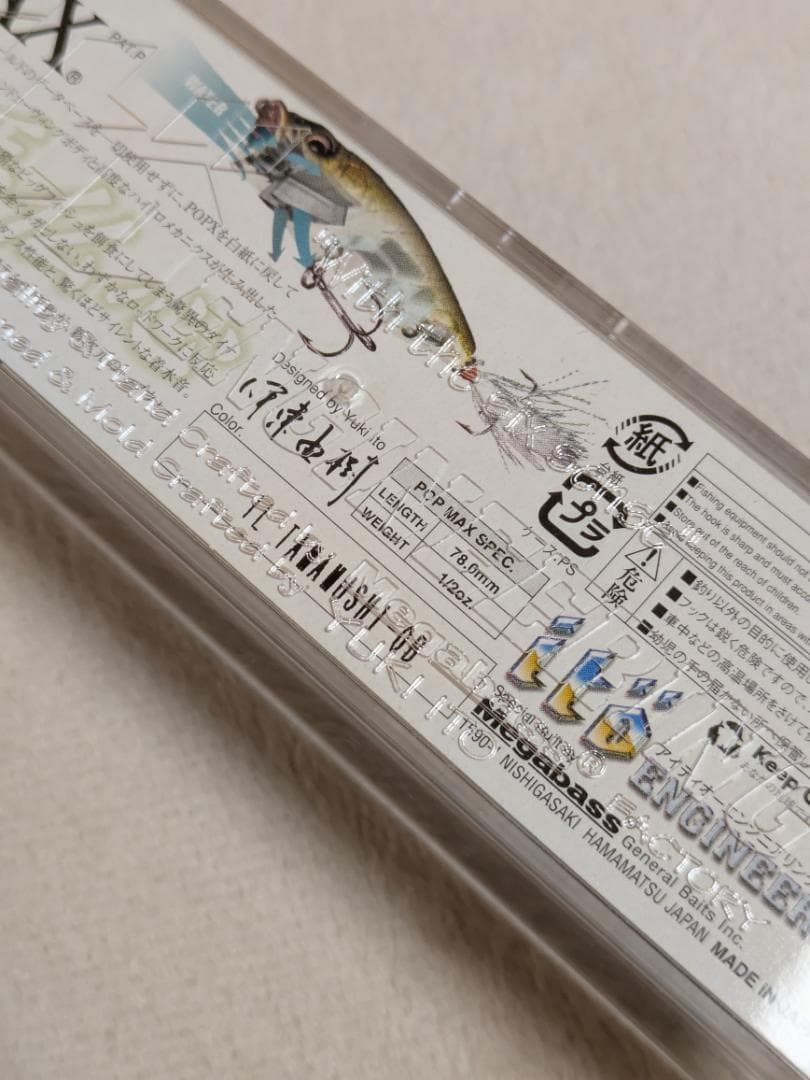 メガバス　ポップマックス　5個セット