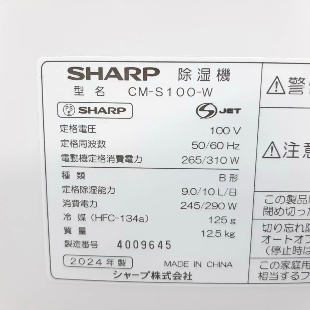 美品 SHARP シャープ 冷風・衣類乾燥除湿機 CM-S100-W 2024年