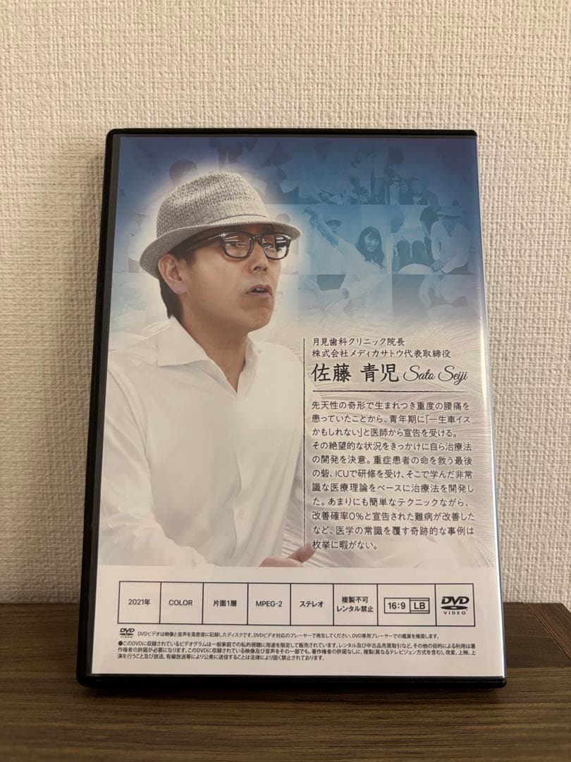 Reborn 奇跡の治療法 佐藤青児　DVD