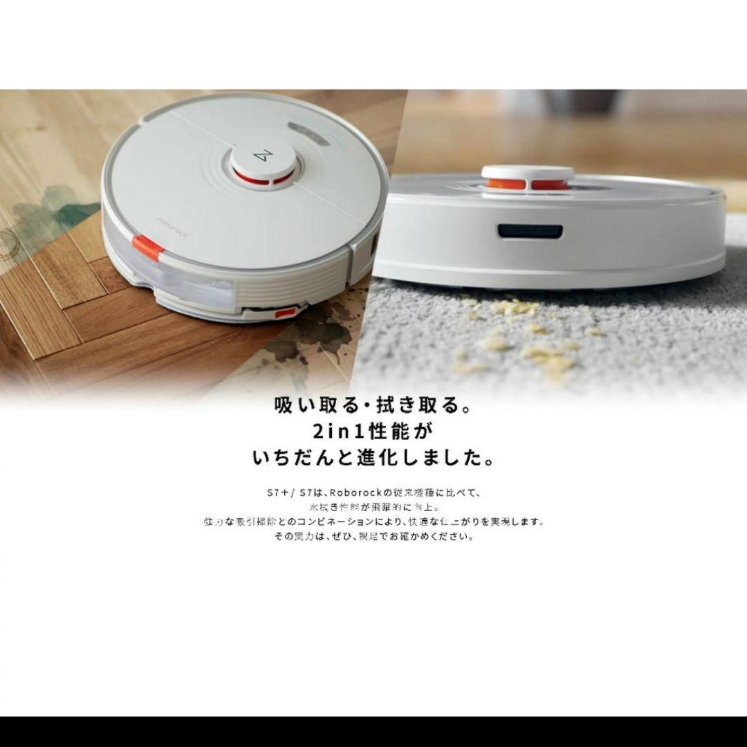新品 ロボロック S7+ S7P02-04 ROBOROCK ロボット掃除機