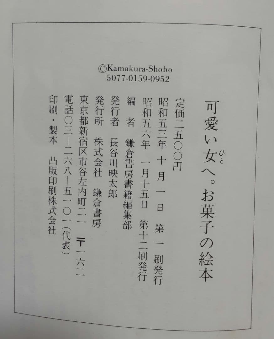 可愛い女へ。菓子＆料理の絵本セット　 鎌倉書房