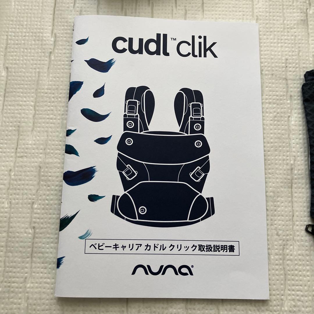 NUNA ヌナ　カドルクリック ベビーキャリア　デニム