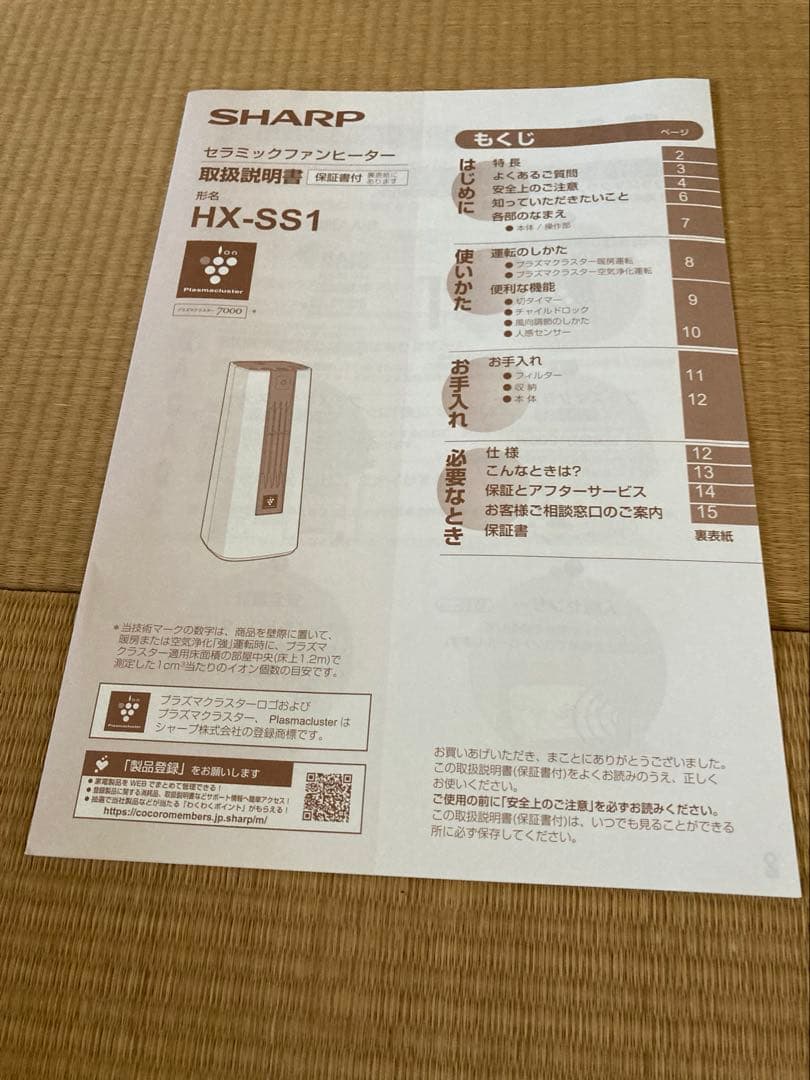 SHARP セラミックファンヒーター HX-SS1