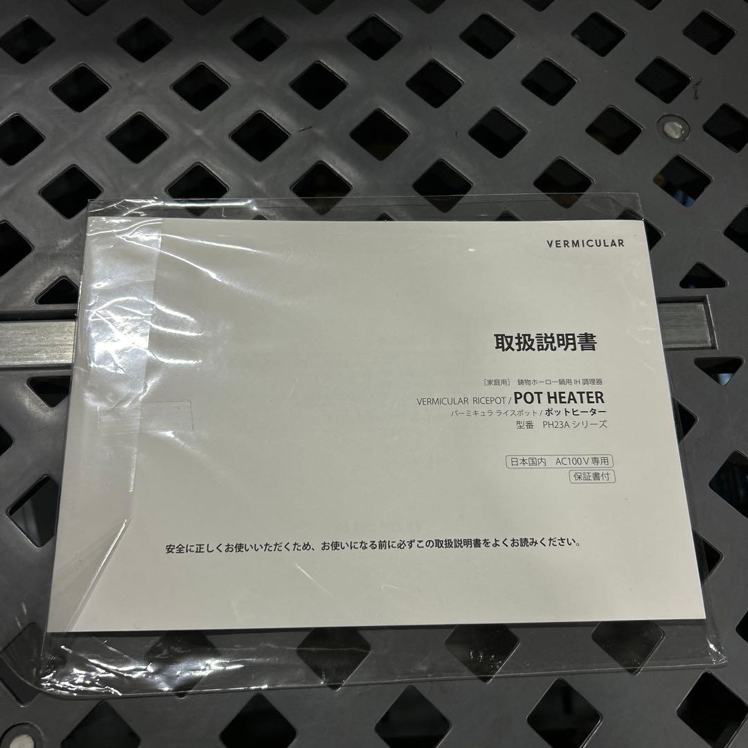 未使用品　バーミキュラライスポット5合　ソリッドシルバー