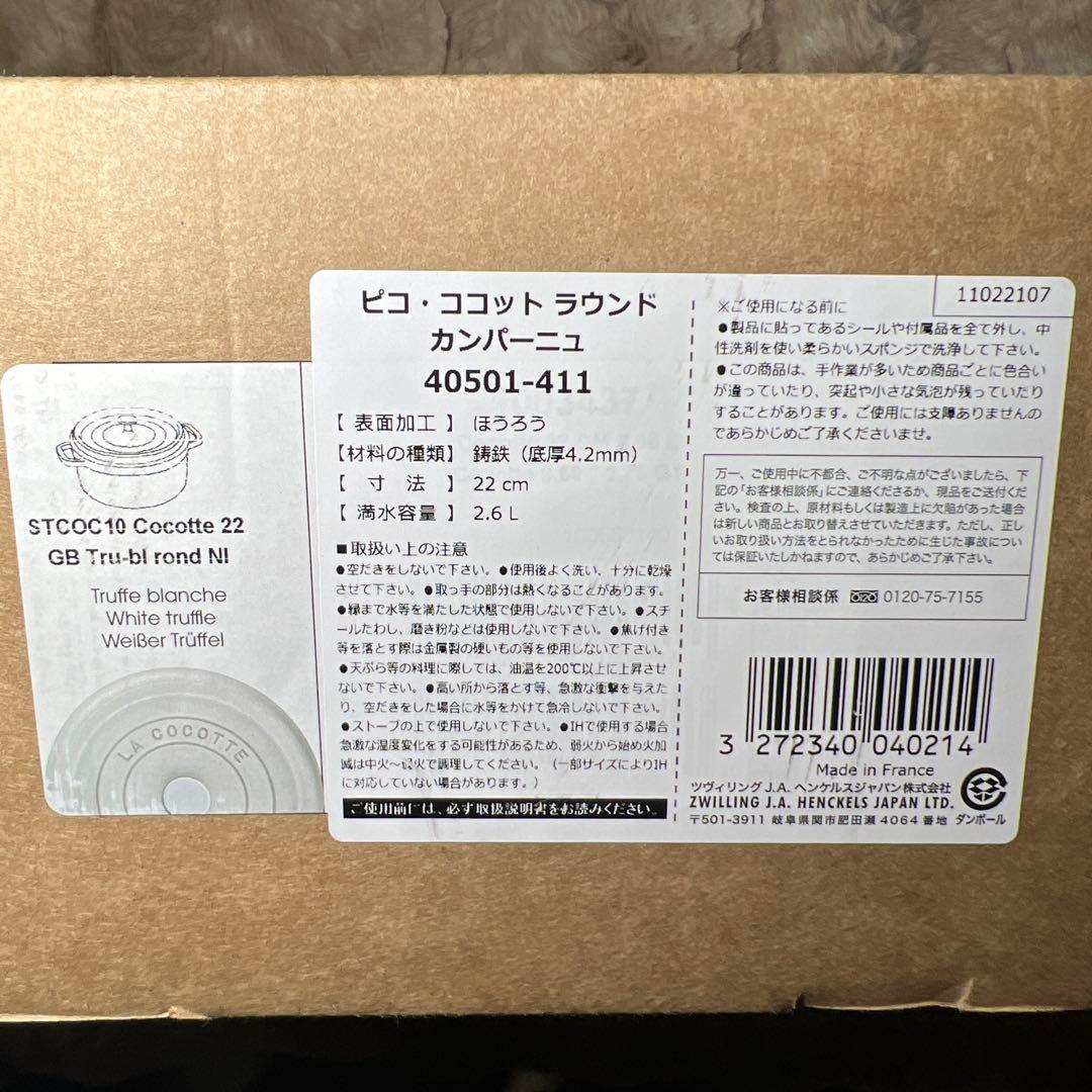 ピコ ココット ラウンド カンパーニュ 22cm 40501-411