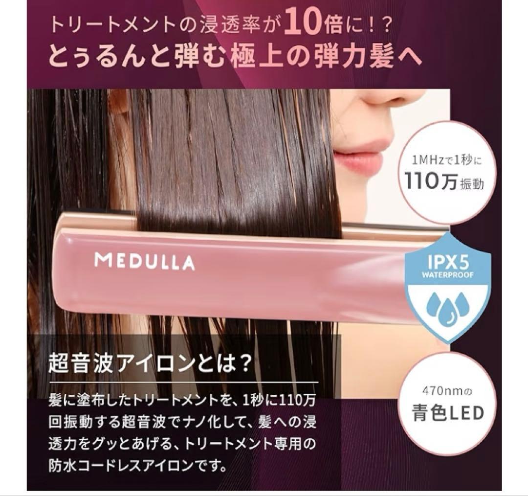 MEDULLA ソニックシャンプロ ピンクゴールド　セット