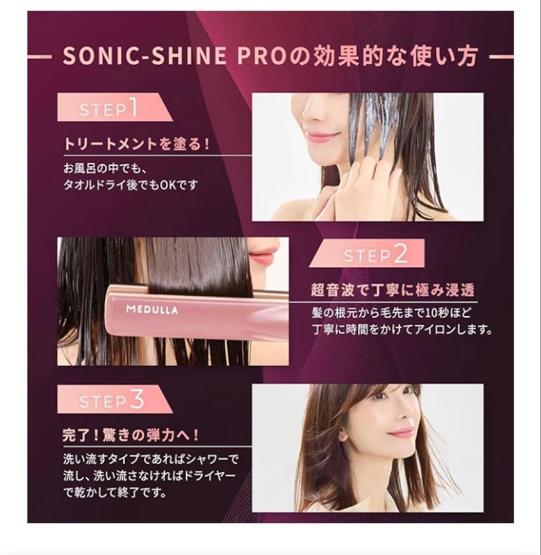 MEDULLA ソニックシャンプロ ピンクゴールド　セット