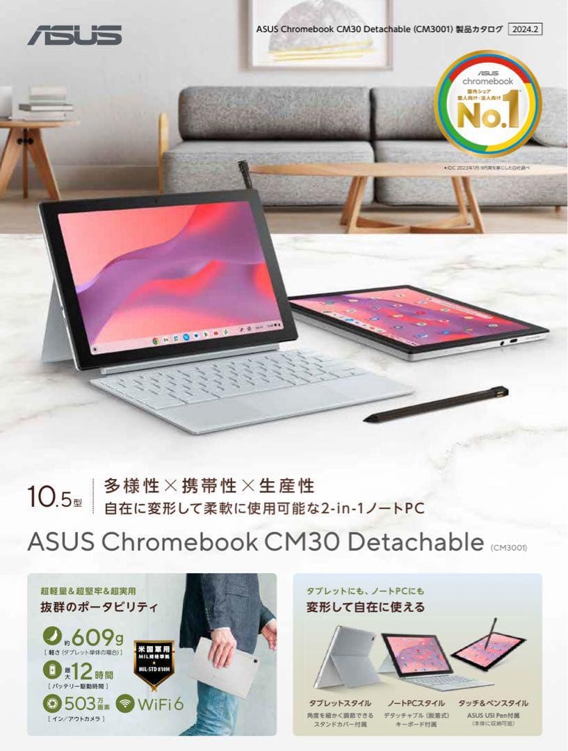 【未開封】ASUS Chromebook タブレット(キーボード、タッチペン付)