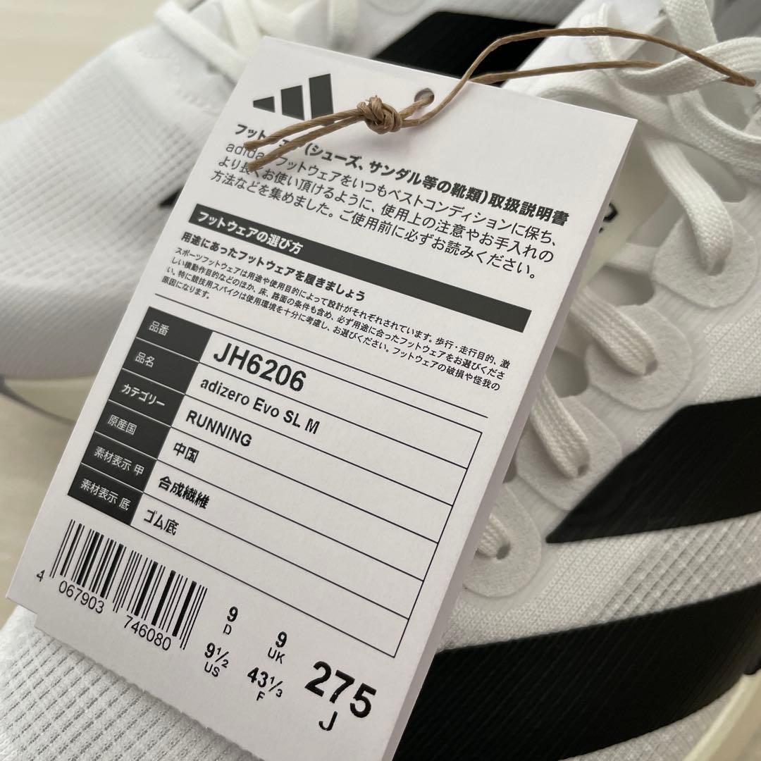 新品27.5cm adidas ADIZERO EVO SL エヴォSL
