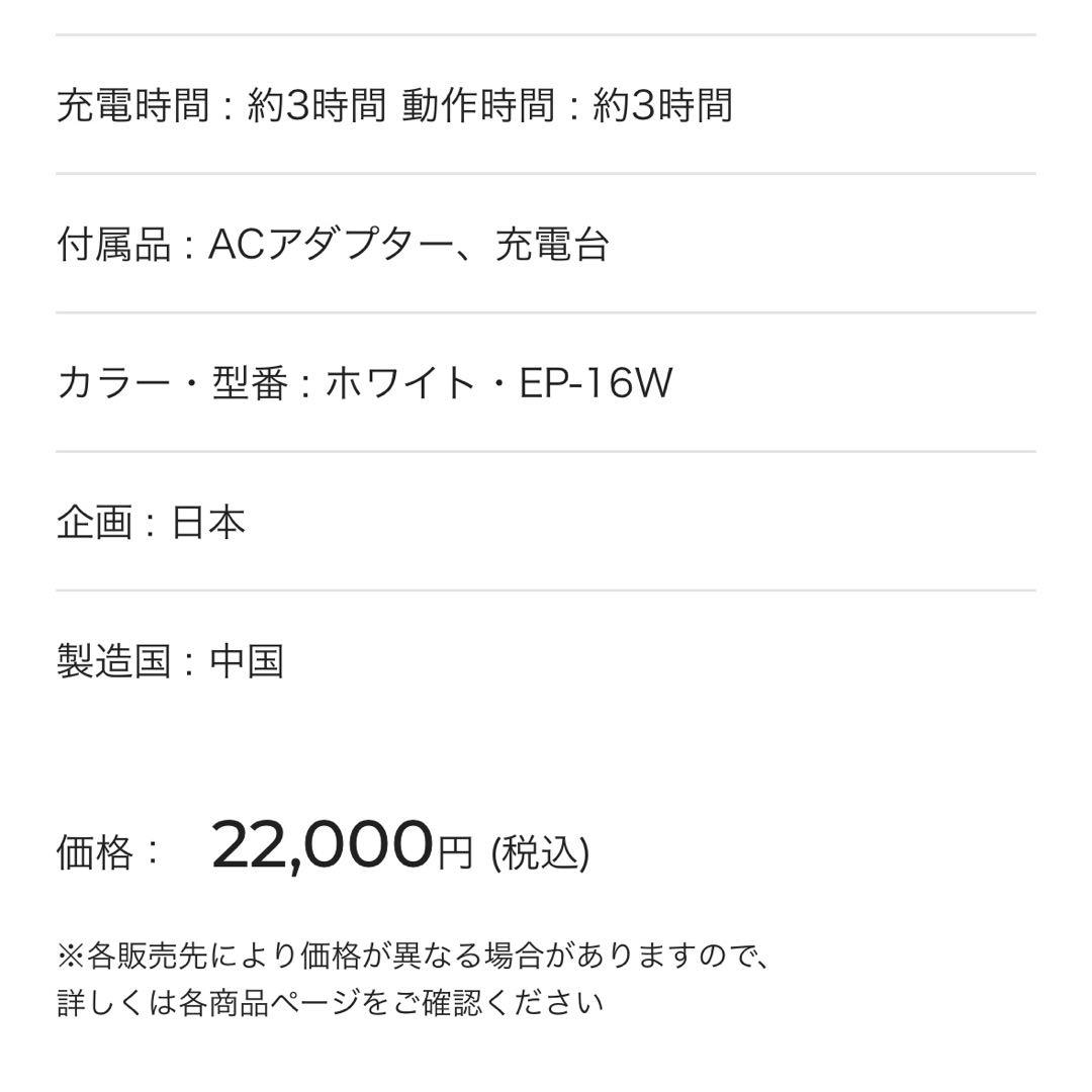 新品未開封　YAMAN WAVYmini EP-16W 美顔器