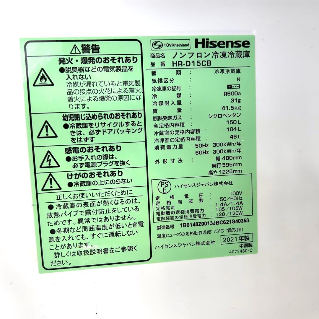 【送料無料】Hisense 150L 冷蔵庫 HR-D15CB 2021年製★