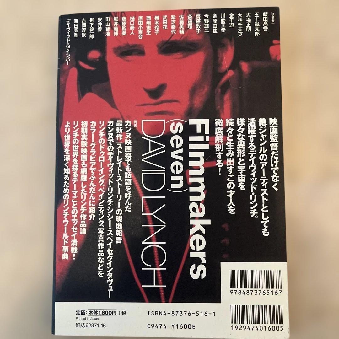 『デヴィッド・リンチ』 DAVID LYNCH - Filmmakers