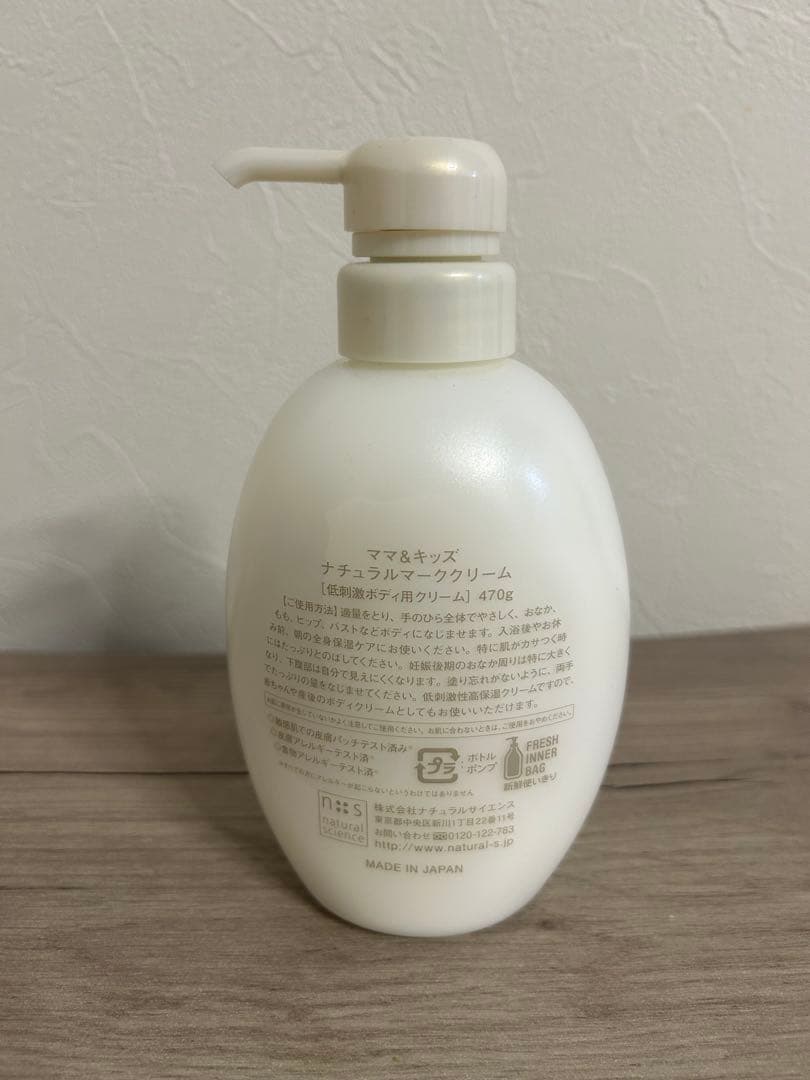 【未使用品】ナチュラルサイエンス　ナチュラルマーククリーム470g ２本