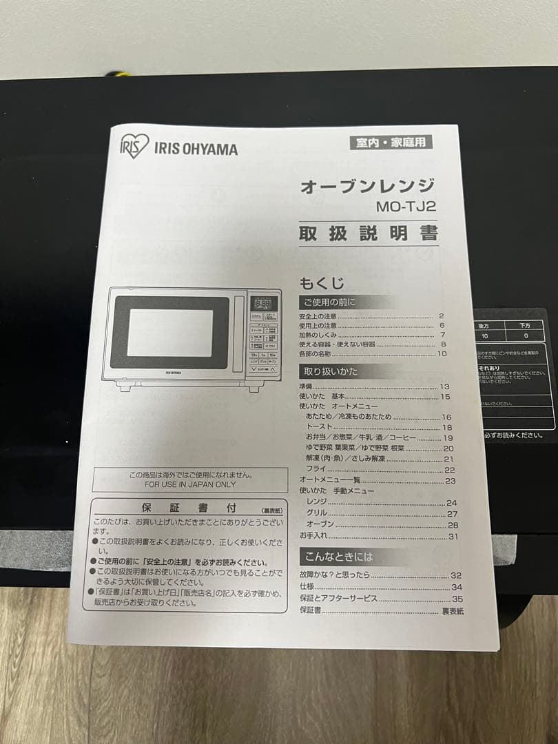 【美品　再値下げ中】アイリスオーヤマ　オーブンレンジ　MO-TJ2　2021年製