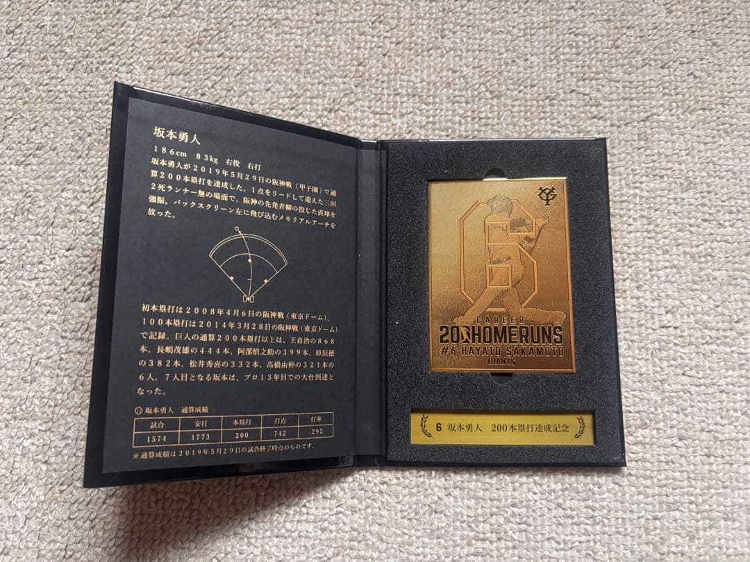坂本勇人 2000本安打記念ボールと通算200本塁打達成記念プレートセット