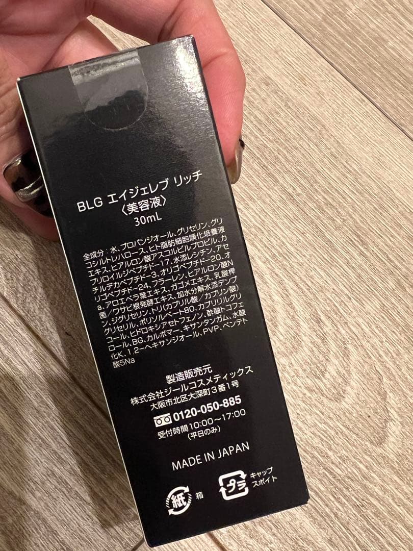 セルキュア　美容液　BLGエイジェレブリッチ