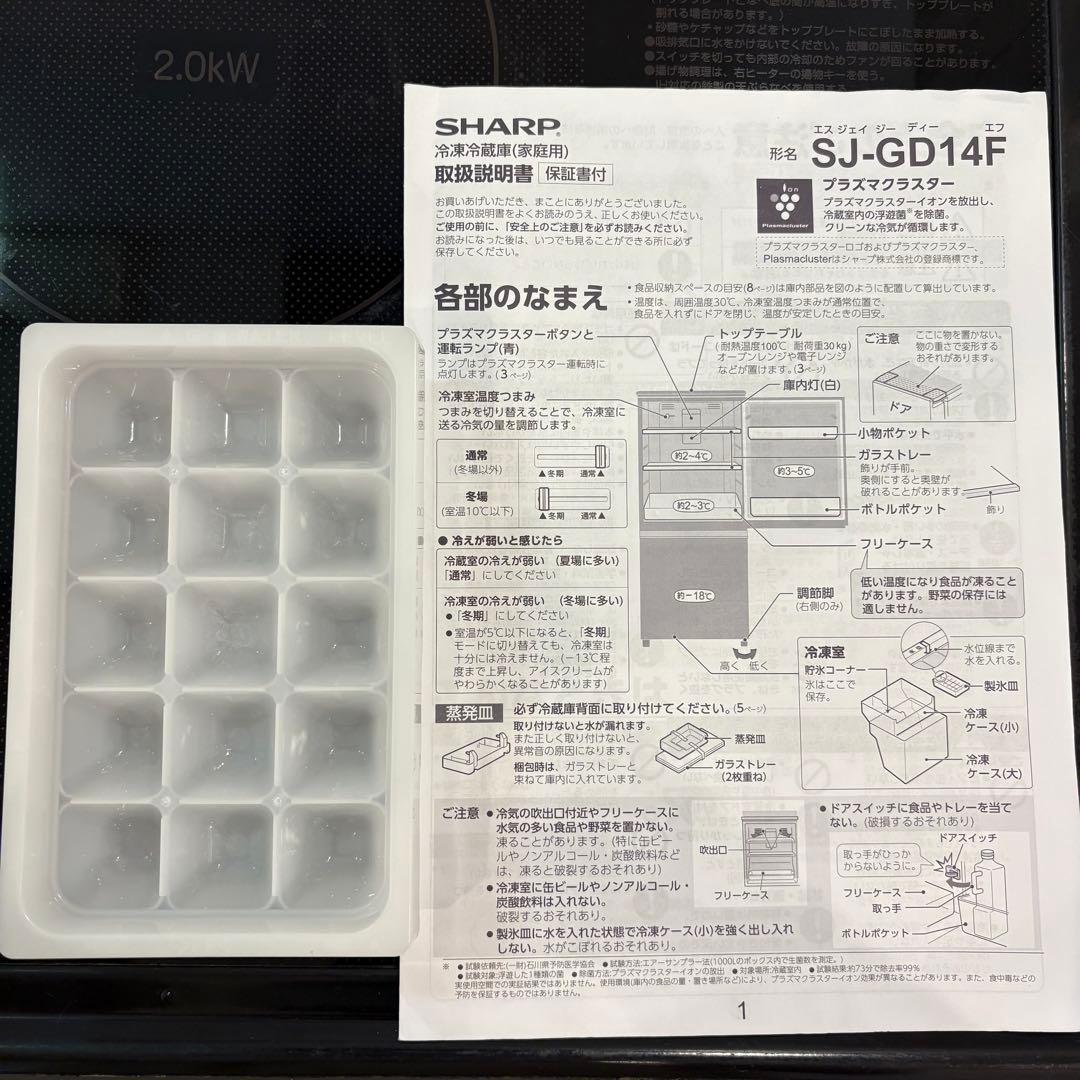 ⭐︎送料込み⭐︎【つけかえどっちもドア】SHARP 冷蔵庫 SJ-GD14F