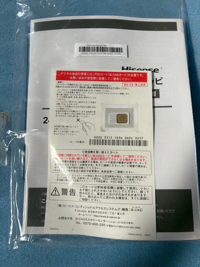 (新品・未使用)Hisense A30シリーズ 24V型 LED TV