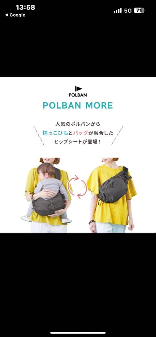POLBAN MORE ヒップシート 抱っこひも　赤ちゃん　ベビー