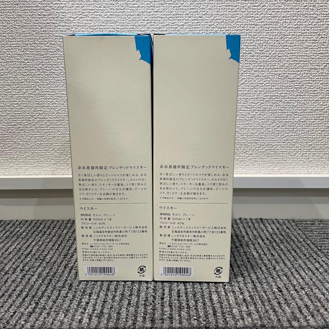 余市蒸溜所 限定品 ブレンデッドウイスキー 500ml × ２本 セット