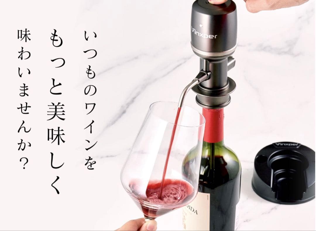 【正規品•未開封】　Vinxper expert ワイン熟成機　ソムリエサーバー