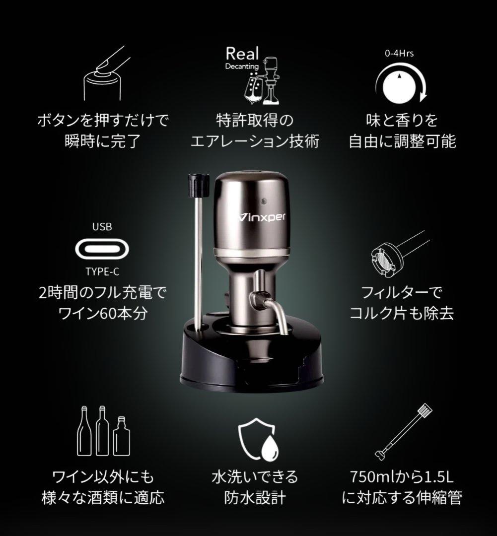 【正規品•未開封】　Vinxper expert ワイン熟成機　ソムリエサーバー