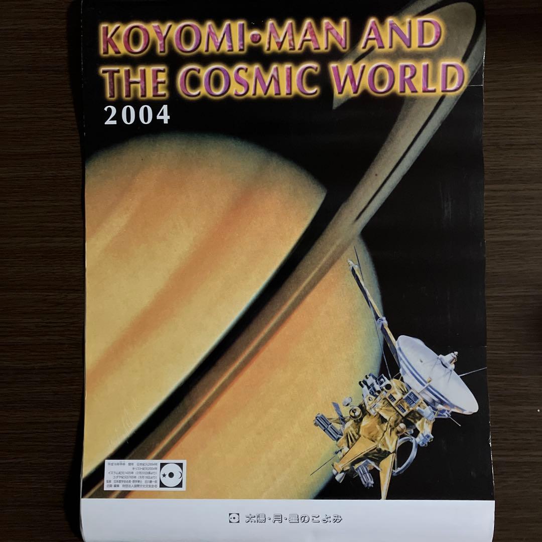 月光天文台 太陽・月・星のこよみ カレンダーセット 2002〜2022