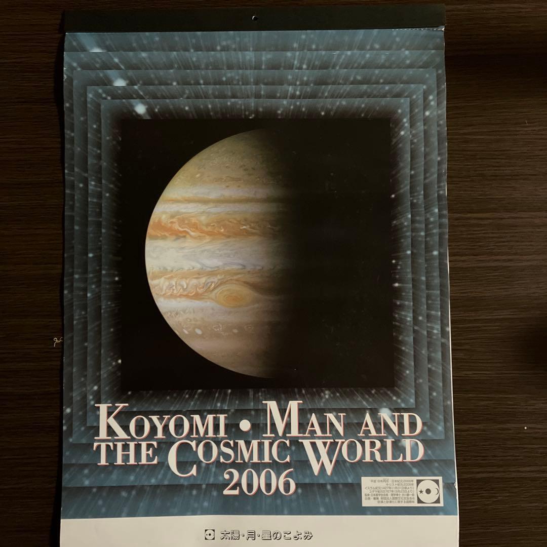 月光天文台 太陽・月・星のこよみ カレンダーセット 2002〜2022