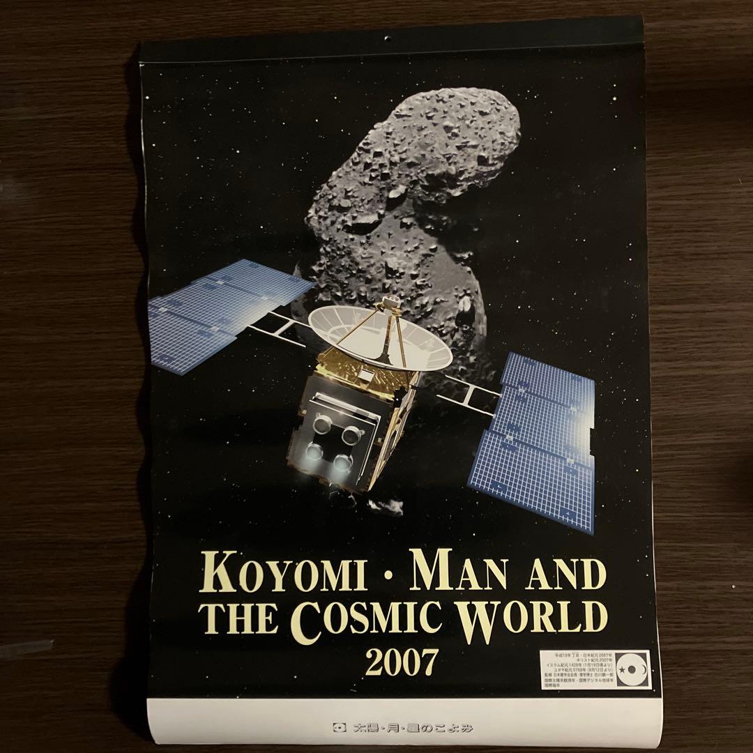 月光天文台 太陽・月・星のこよみ カレンダーセット 2002〜2022