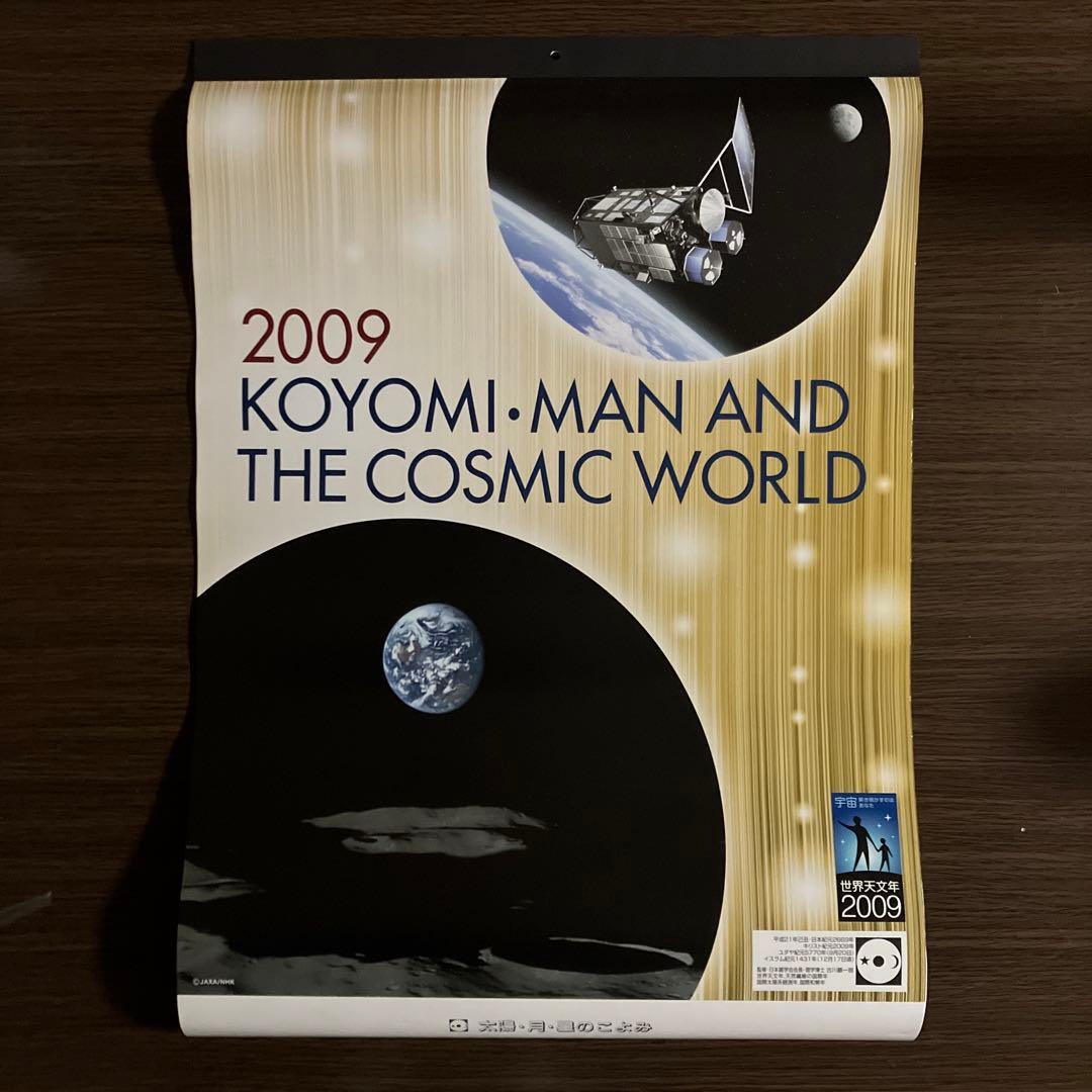 月光天文台 太陽・月・星のこよみ カレンダーセット 2002〜2022