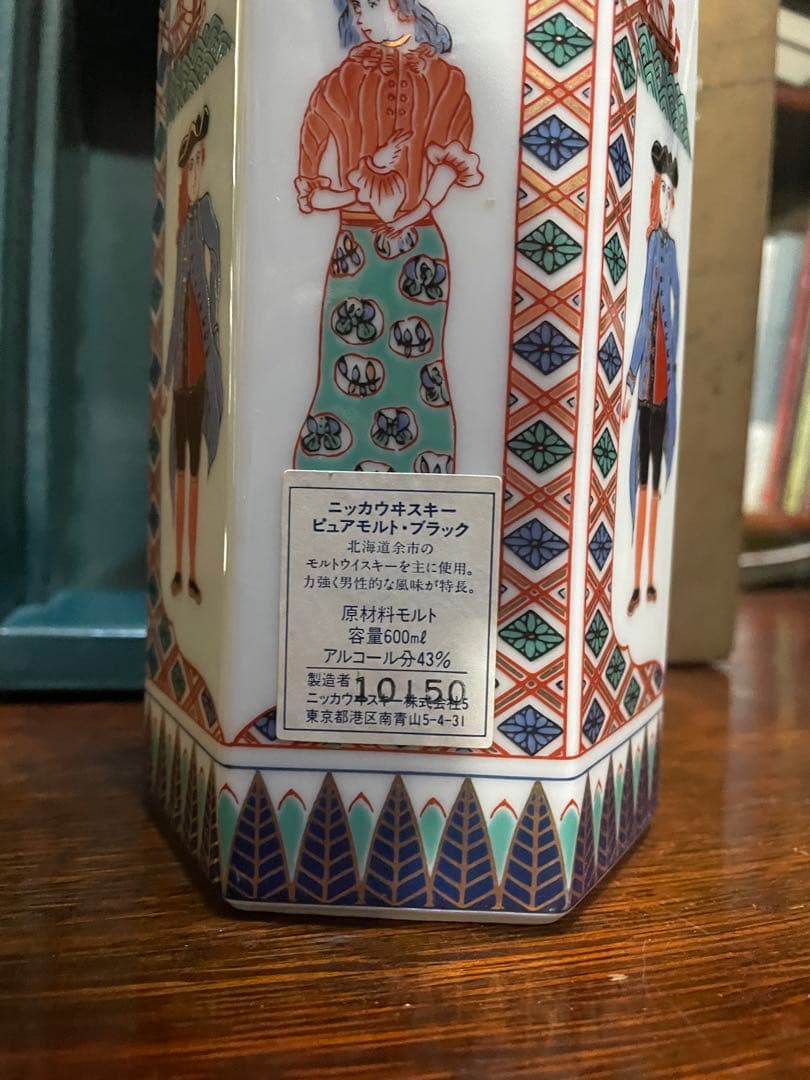 ニッカ　ウイスキー　有田焼