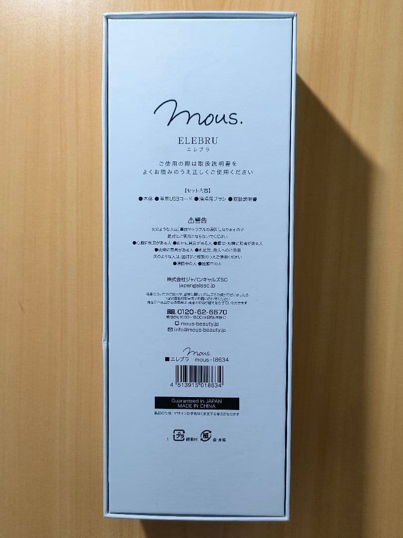 mous EREBRU　モウズ　エレブラ　未使用品　EMS ブラシ