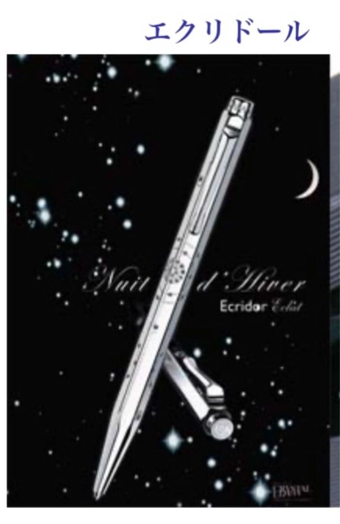 【カランダッシュ/ CARAN d'ACHE】エクリドールエクラ3スワロフスキー