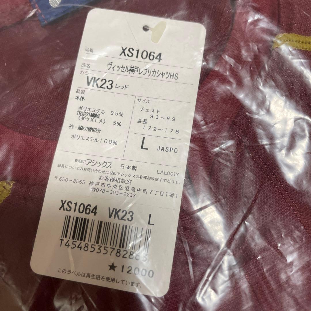 レア　新品　ヴィッセル神戸　ユニフォーム