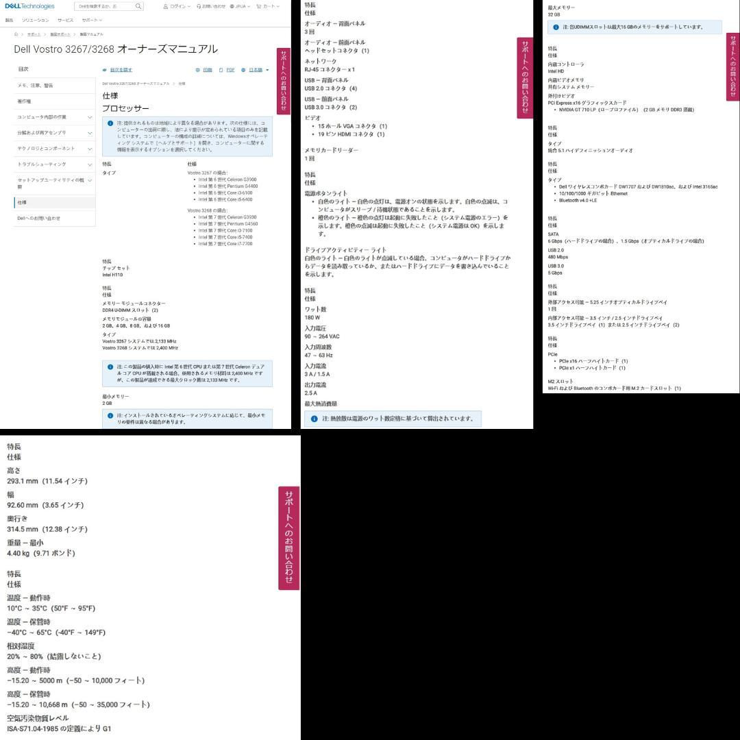 【中古】Vostro 3267 デスクトップ 本体のみ※モニタ無[DESK02]