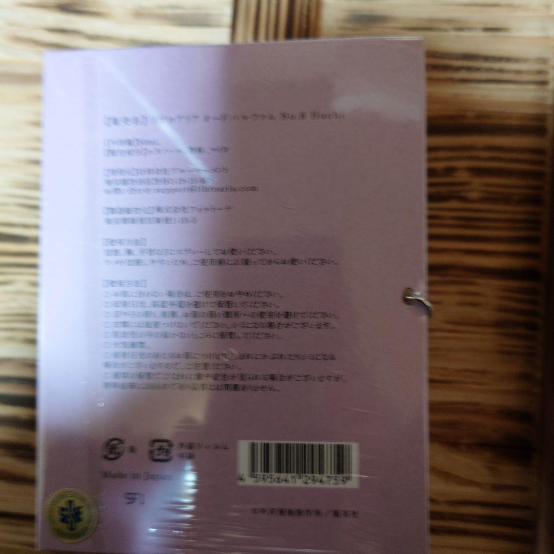 ま*様 NANA x Libroaria No.8 Hachi 香水