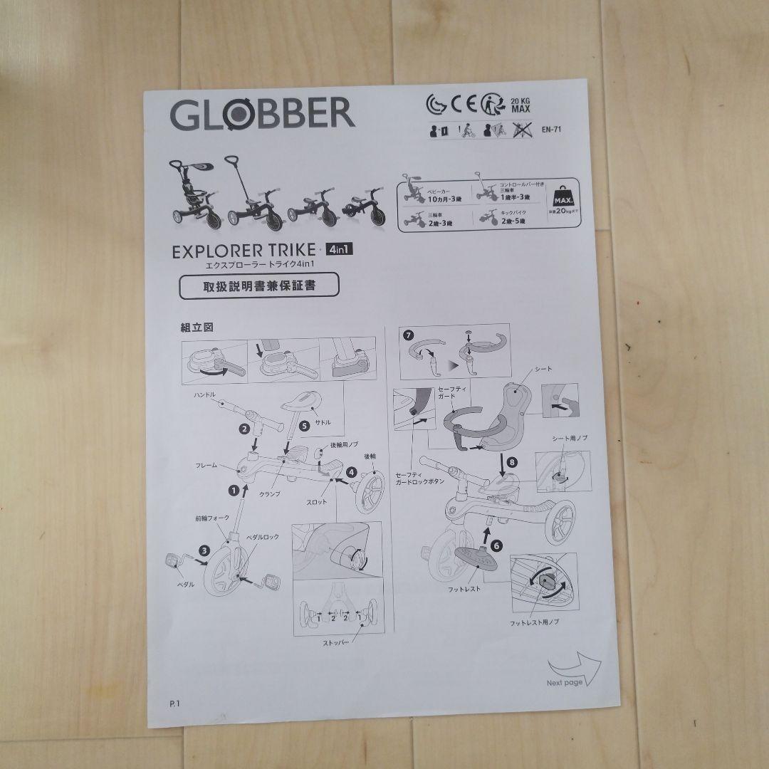 DADWAY限定★GLOBBERエクスプローラトライク4in1　シェード付き