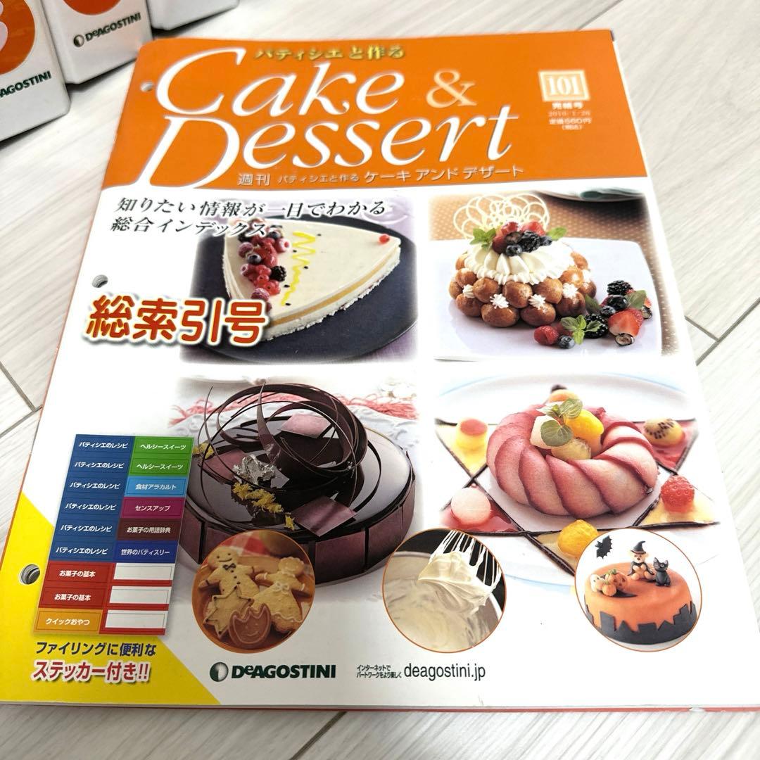 【sale!】パティシエと作るCake&Dessert 全巻セット