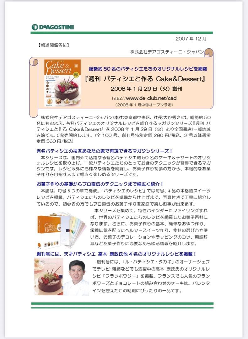 【sale!】パティシエと作るCake&Dessert 全巻セット