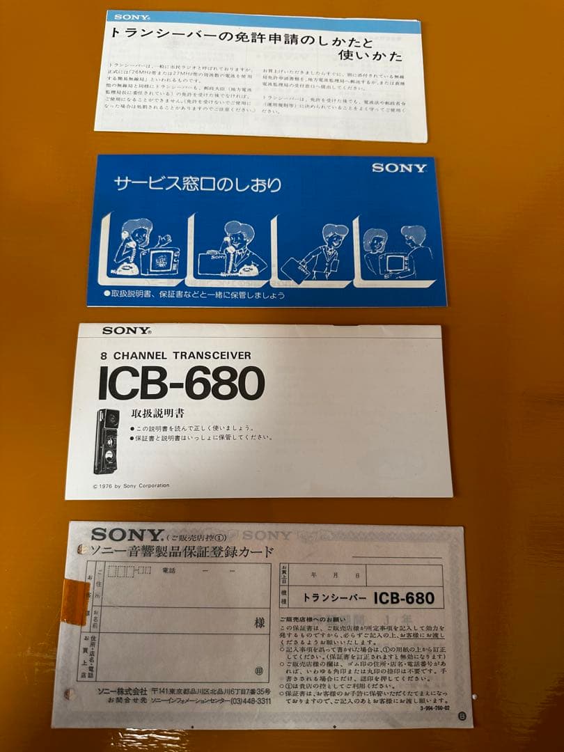 SONYトランシーバー ICB-680　通電確認済み